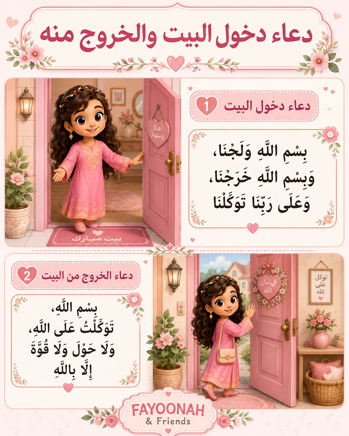 Fayoonah Home Duaa In Out A