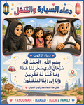 Fayoonah Car Duaa