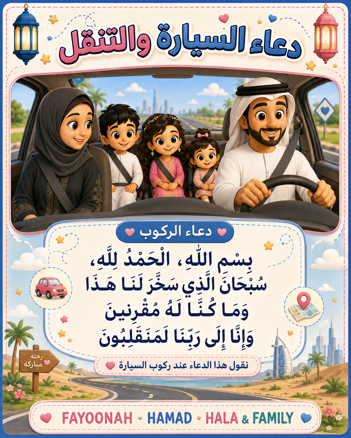 Fayoonah Car Duaa