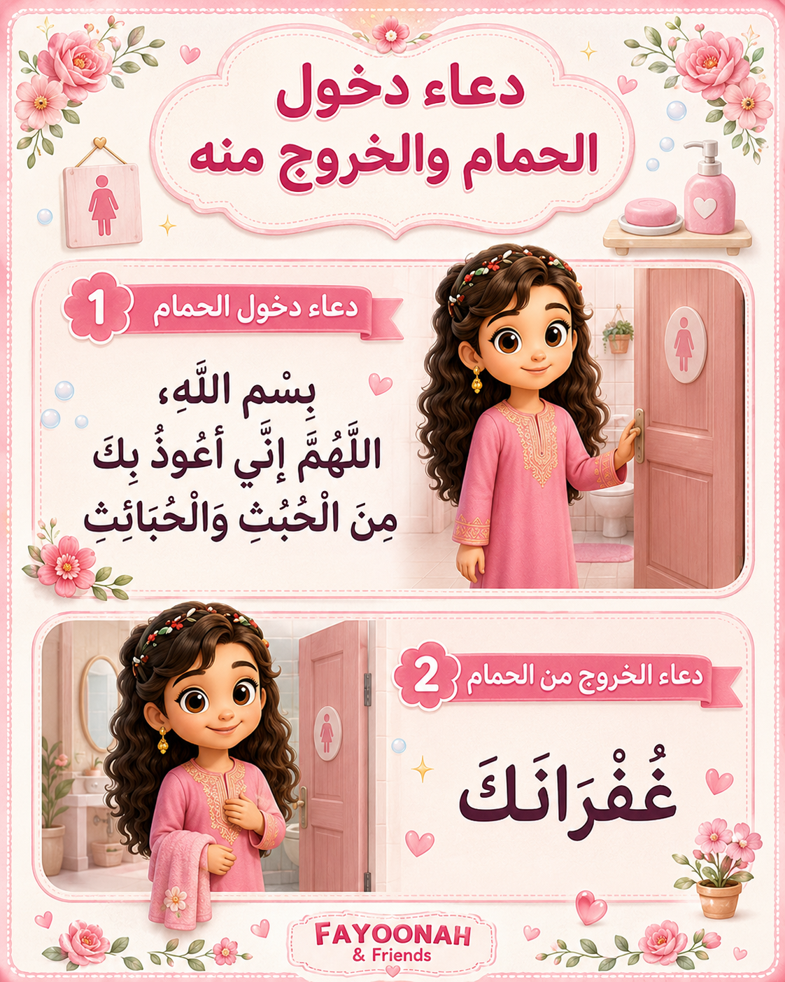 Fayoonah Bathroom Duaa A