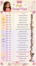 Fayoonah Daily Tasks A