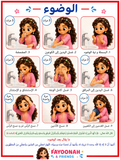 Fayoonah Wudu Duaa