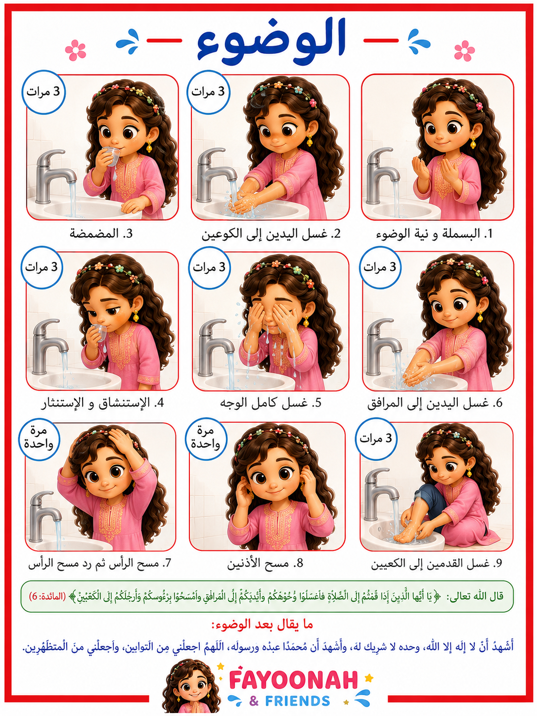 Fayoonah Wudu Duaa