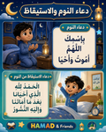 Hamad Sleep Wakeup Duaa