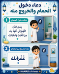 Hamad Bathroom Duaa A