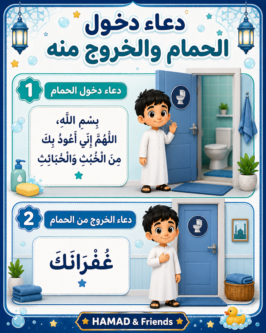 Hamad Bathroom Duaa A