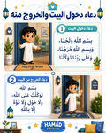 Hamad Home In Out Duaa A
