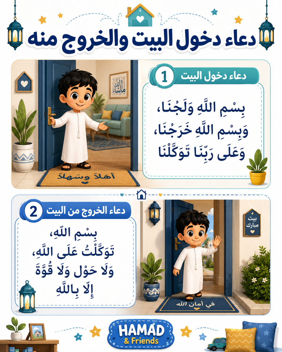 Hamad Home In Out Duaa A