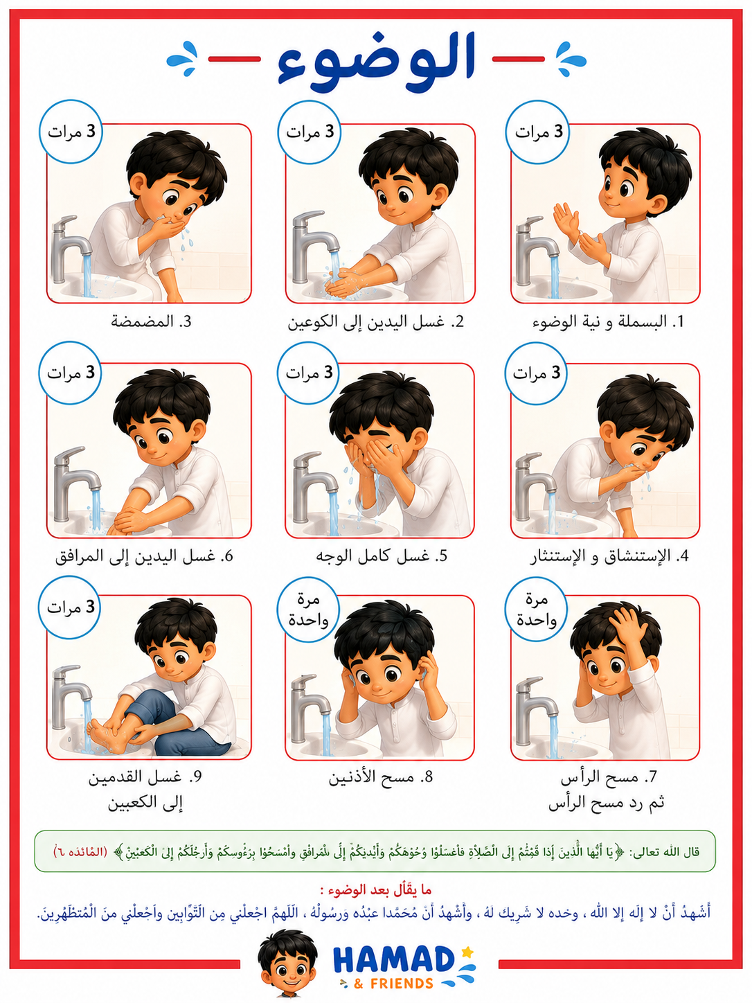 Hamad Wudu Duaa